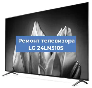 Замена материнской платы на телевизоре LG 24LN510S в Краснодаре